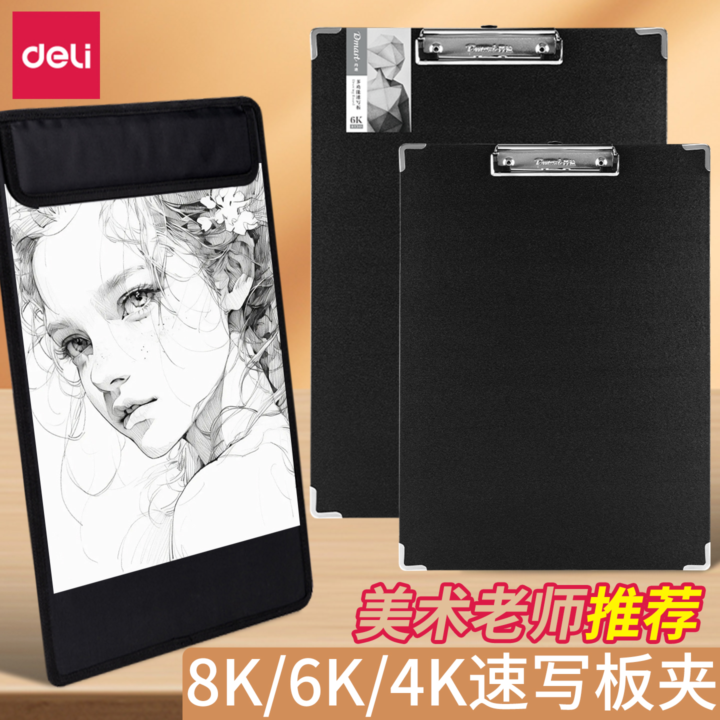 得力美术生专用4K6K8K写生初学者速写板a3素描工具画袋8开绘画板手提便携四开绘图板防水耐磨画夹水彩儿童画