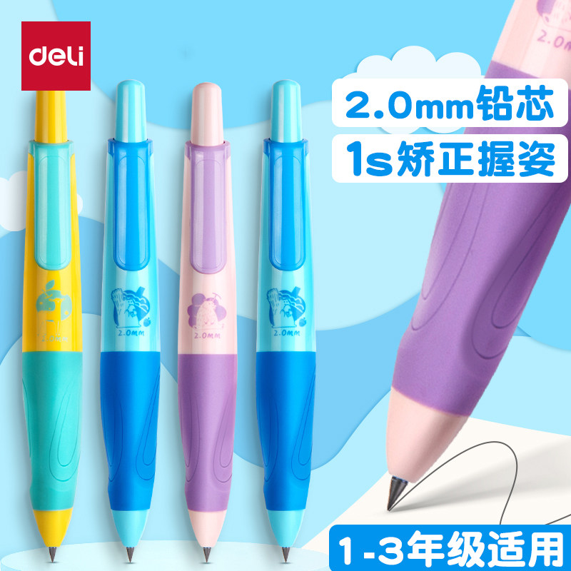 得力SH151自动铅笔套装矫姿铅笔学生用2.0不断芯矫正握笔姿势儿童不用削活动铅笔低年级孩子日常书写作业