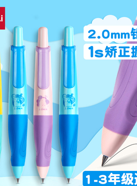 得力SH151自动铅笔套装矫姿铅笔学生用2.0不断芯矫正握笔姿势儿童不用削活动铅笔低年级孩子日常书写作业