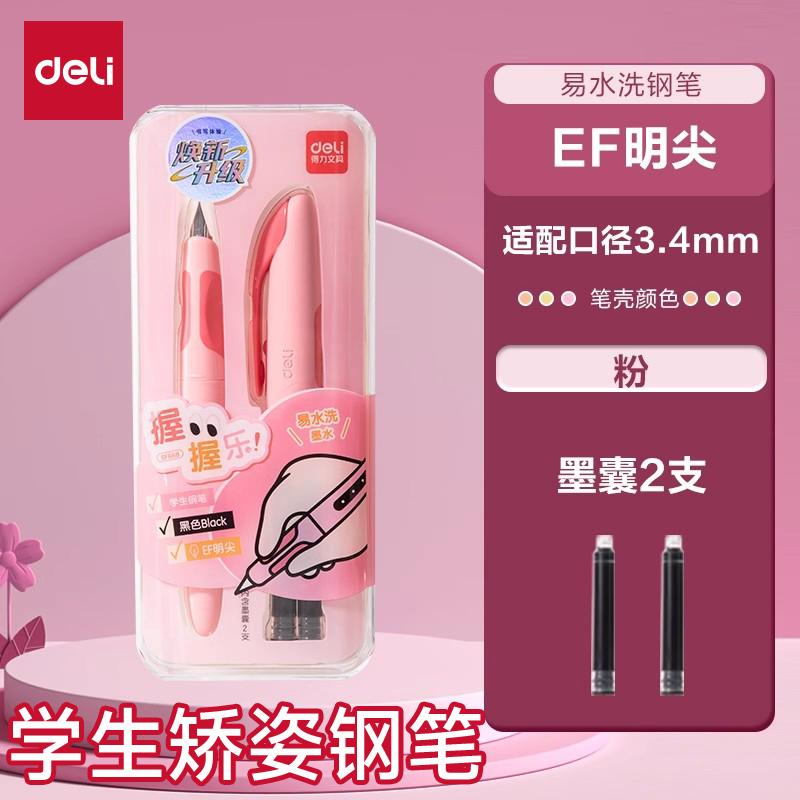 得力易水洗钢笔小学生三年级专用学生书写钢笔墨囊可替换儿童二升三四年级上册初学者练字男生女生钢笔套装