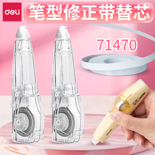 得力笔型修正带替芯71470不易断带密封门带芯6m米配XZ100 NS158按动修正带芯 71497