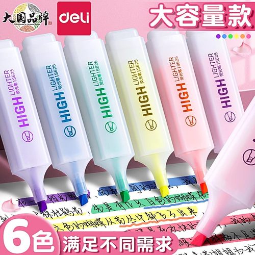 得力荧光笔彩色记号笔