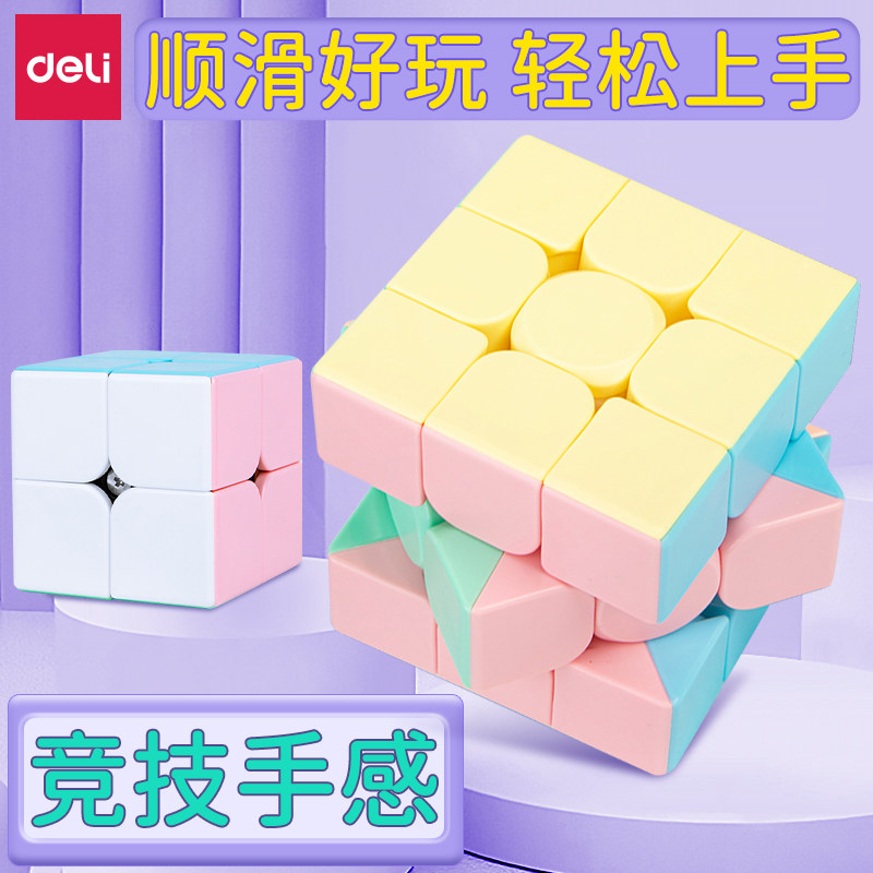 得力魔方三阶二阶四阶比赛专用顺滑全套益智玩具学生儿童初学专业