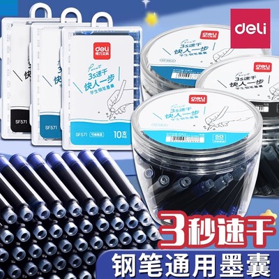 得力速干墨囊钢笔墨囊可替换墨囊钢笔小学生专用晶蓝蓝黑墨蓝蓝色纯蓝黑色3.4通用儿童练字三年级墨水