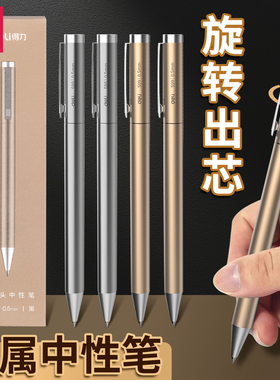 得力旋转中性笔S99中性笔签字笔旋转出芯金属杆0.5mm黑色碳素低重力合同签名笔学生商务办公笔