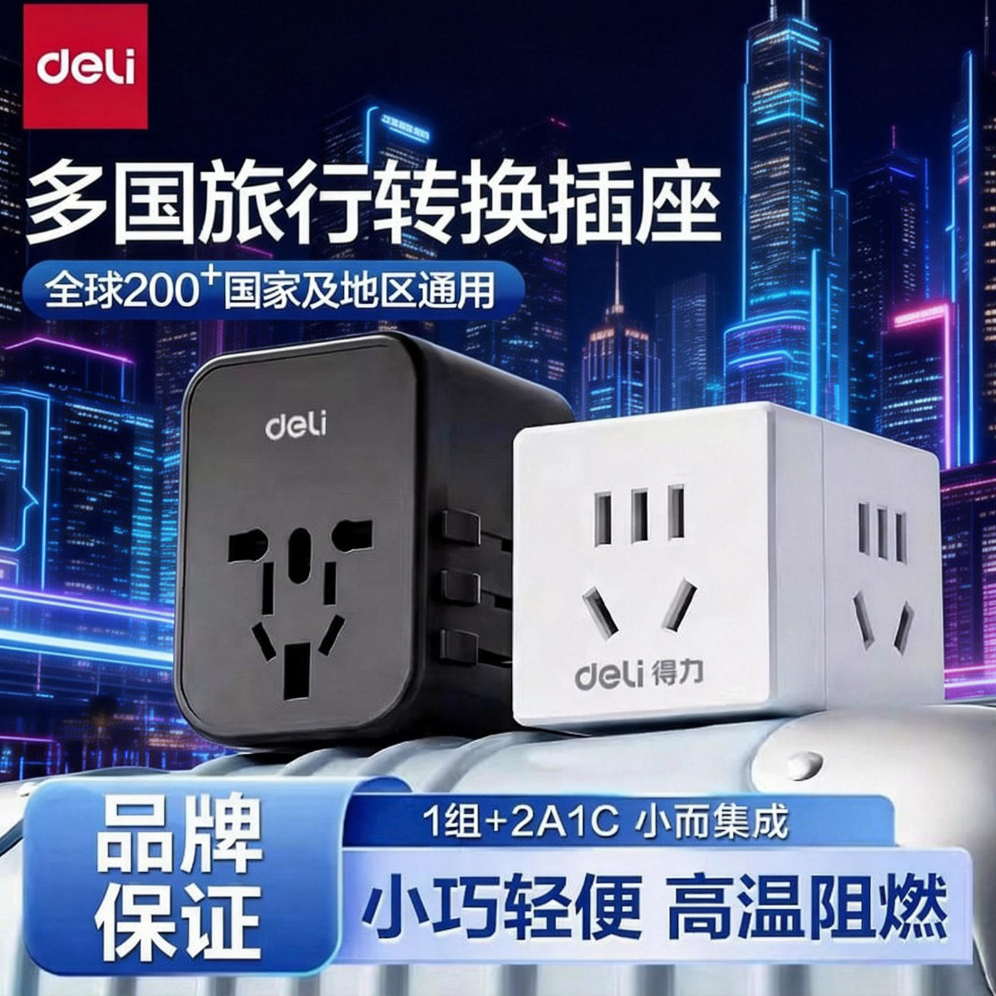 得力全球通用英标转换插头中国香港新加坡英国港版电源插座转换器图片