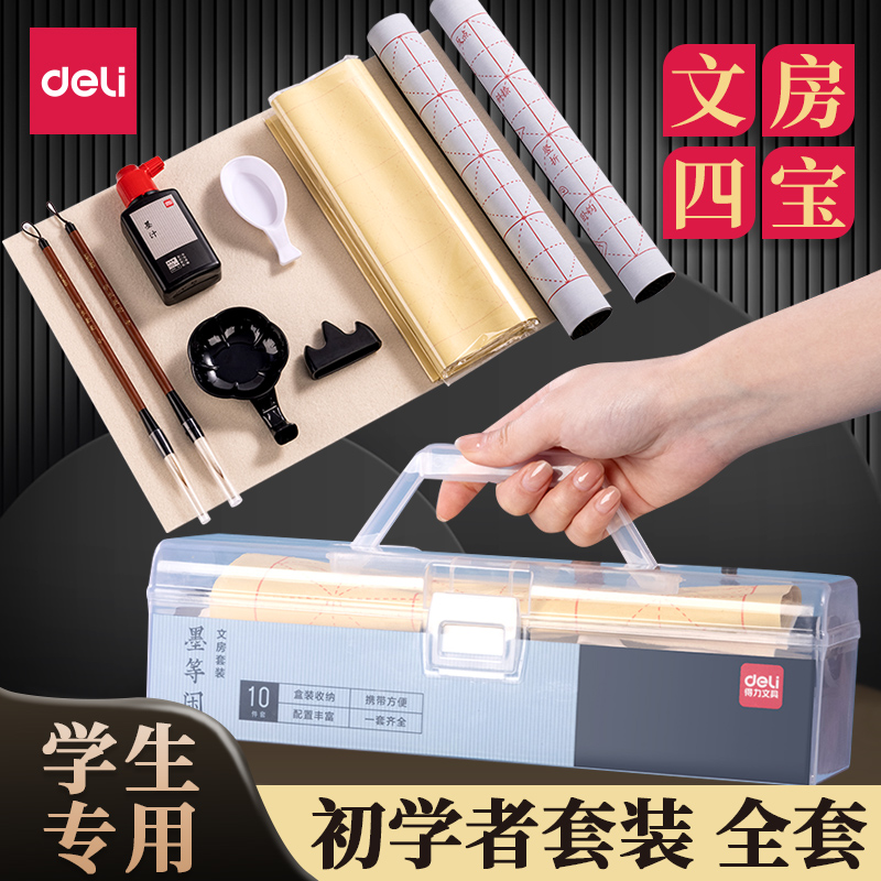 得力文房四宝毛笔套装练字