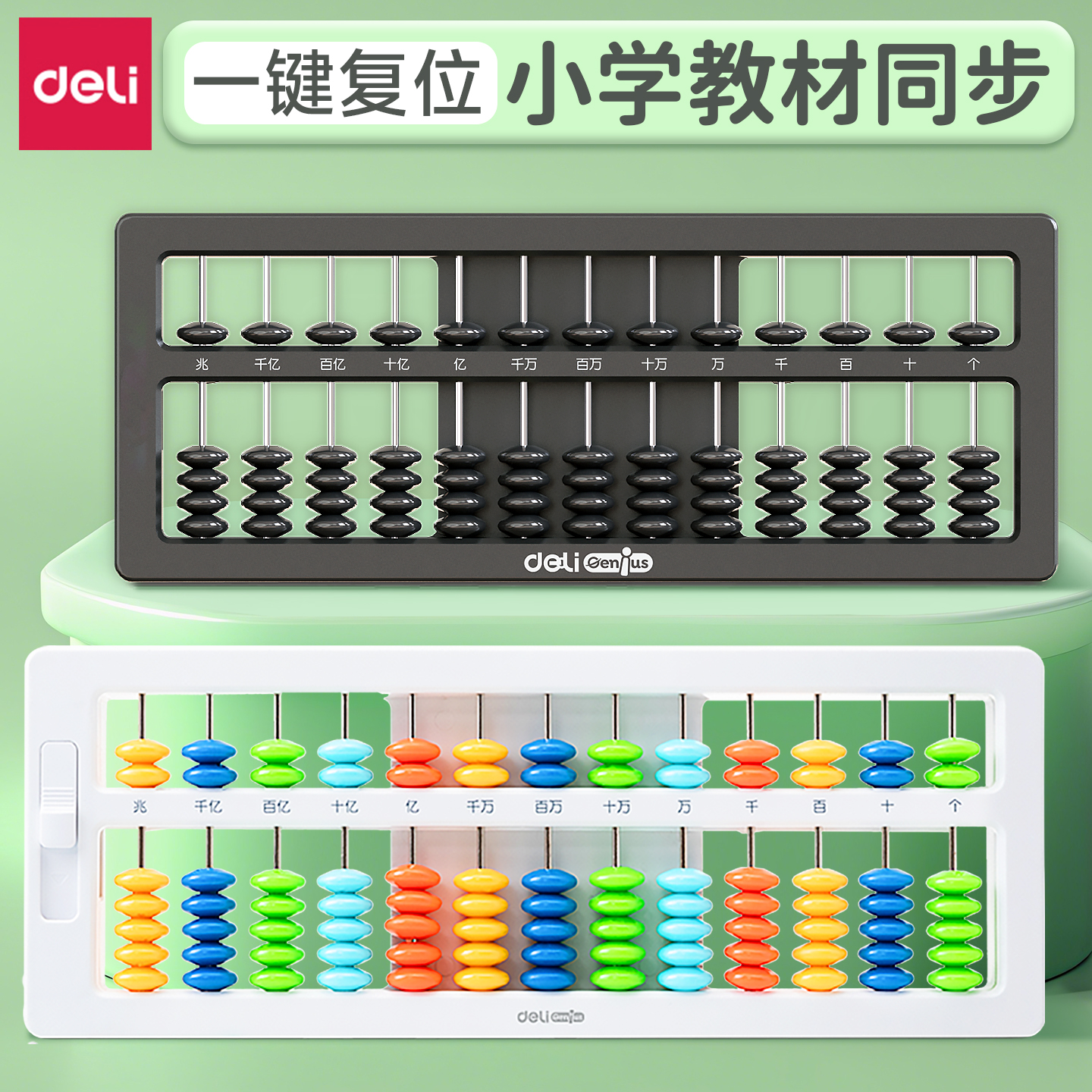得力算盘二年级下册小学生儿童珠心算一年级幼儿园五珠珠算三年级上册老式5珠7珠13档数字数学学具算术算数