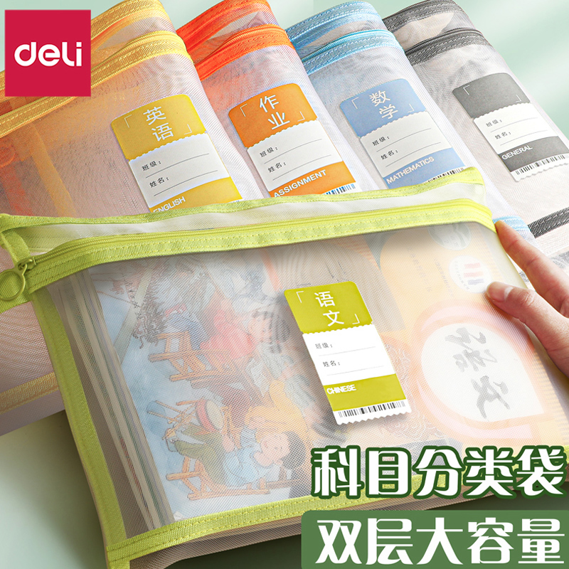 得力学科分类袋网纱大容量