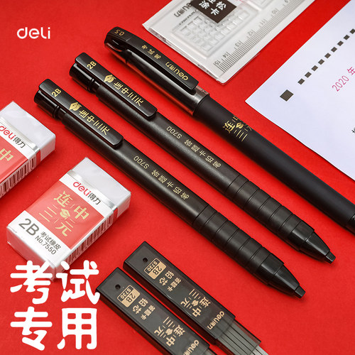 电脑识别金榜题名涂卡铅笔得力