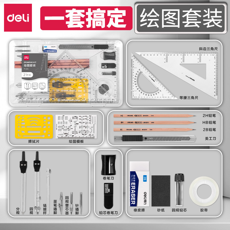工程制图圆规得力机械图片