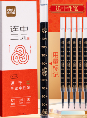 得力笔芯中性笔0.5mmST头考试专用黑笔替芯黑色考试中性笔静音考试水笔替换速干笔心碳素圆珠签字按动替芯