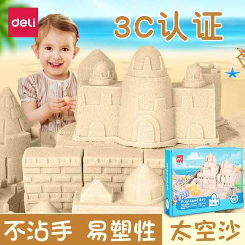 得力太空玩具沙宝宝魔力沙子