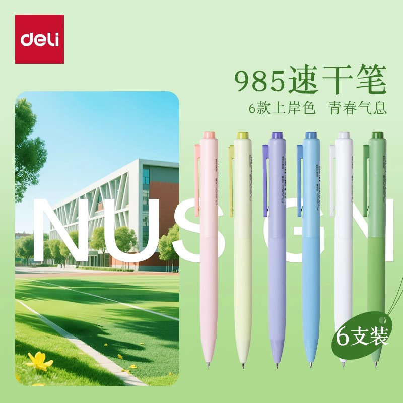 得力纽赛速干st笔头985考试专用笔按动中性笔高颜值0.5黑色3D记忆软硅胶握垫双球珠学生刷题笔考试笔双核芯