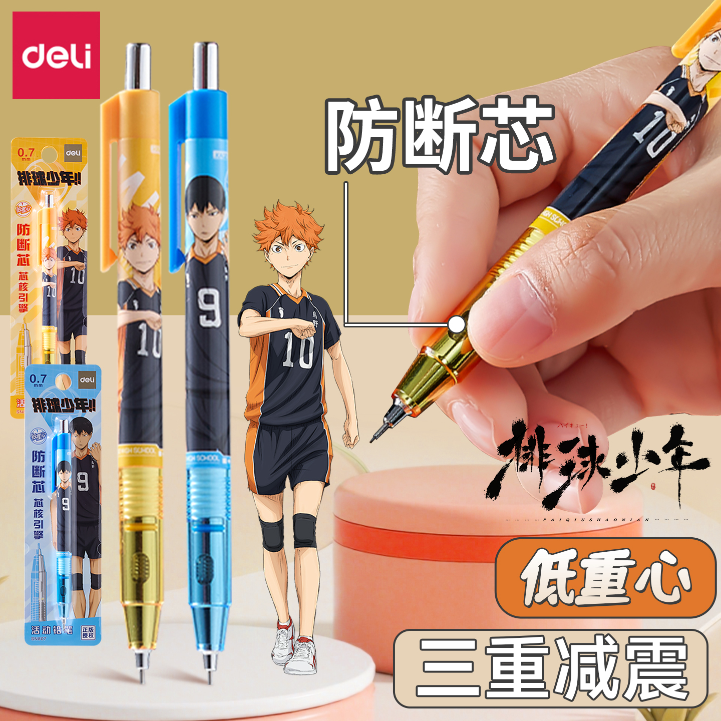 得力排球少年自动铅笔芯核引擎0.5小学生专用低重心防断芯自动笔0.7铅笔书写绘图活动铅笔学生考试作图