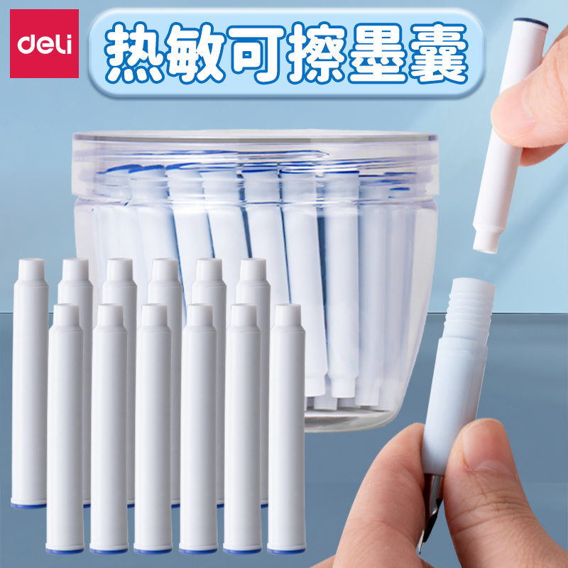 得力热敏可擦墨囊钢笔通用