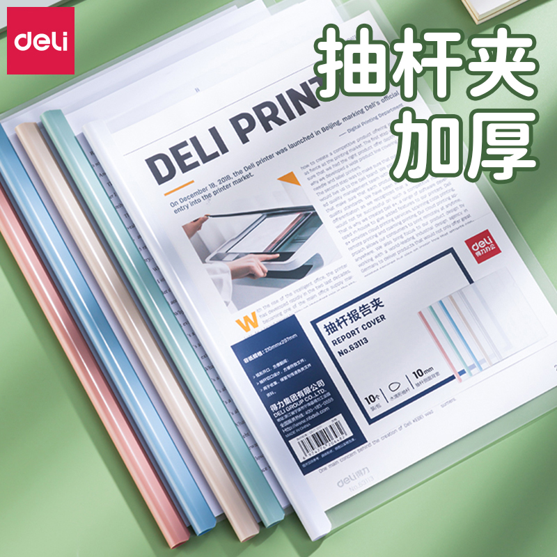 得力文件抽杆夹透明活页夹