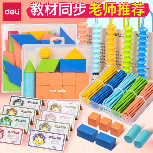 得力教学用具木质几何模型