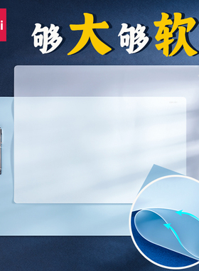 得力硅胶软垫板透明小学生考试写字专用全桌桌面板A2画画垫书写用A4写作业A3初中生高考中考试卷书法塑料考研