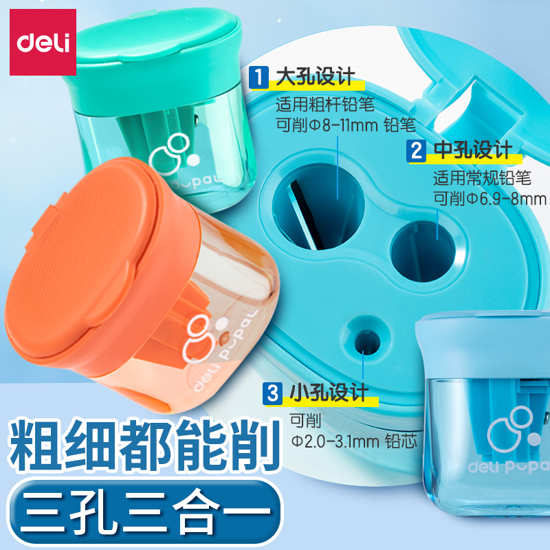 得力三孔卷笔刀ABS削笔器