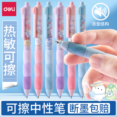 得力按动可擦笔热可擦中性笔小学生专用三年级黑色晶蓝子弹头热敏可擦笔男孩磨易摩易摩擦魔力擦笔笔芯替换芯