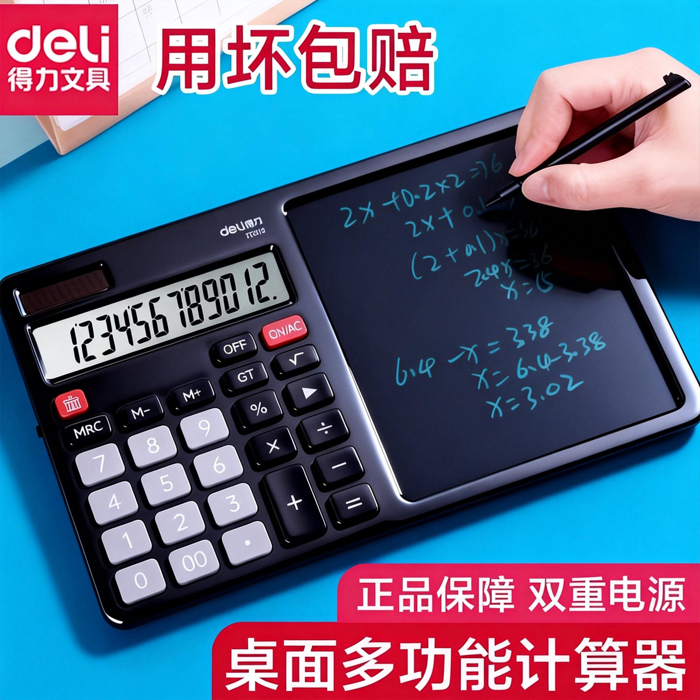 得力计算器带液晶写字板财务商务高级记算机小黑板双电源二合一大中小学生草稿记账手写板记算机