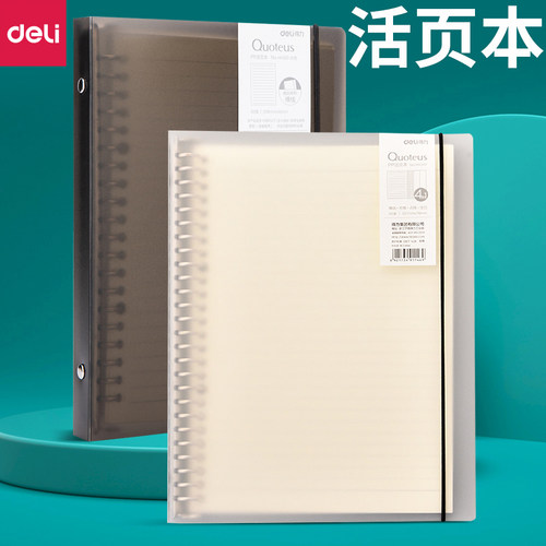 可替换笔记本活页本内芯得力