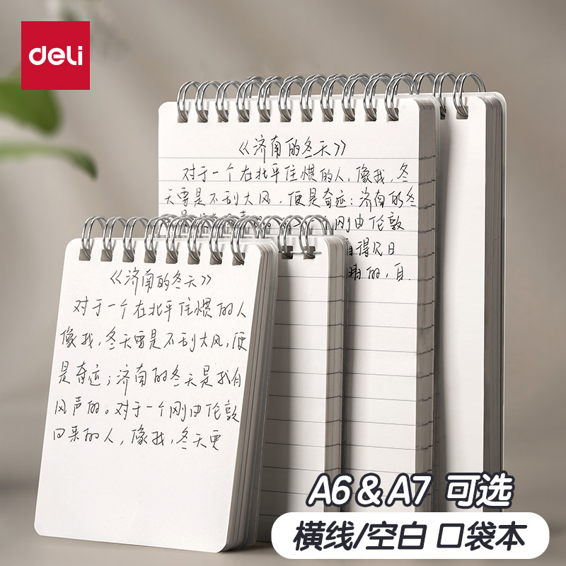 得力小笔记本A6记事本