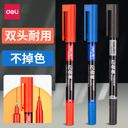 得力油性记号笔双头黑色蓝色红色