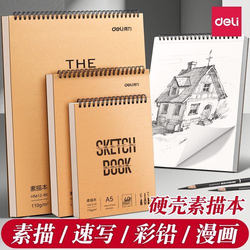 素描本a4小学生专用8k儿童涂鸦画画本美术生绘画写生16k幼儿园加厚32k牛皮活页高颜值可拆卸硬壳线圈空白本子