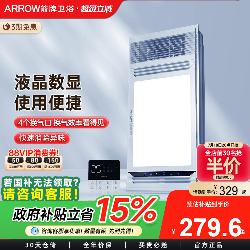 箭牌浴霸风暖多功能暖风机