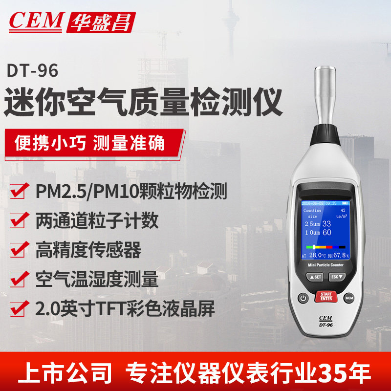 CEM华盛昌PM2.5/PM10检测仪