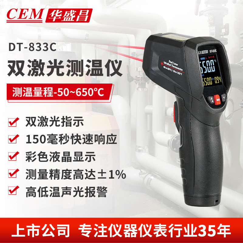 华盛昌工业测温仪双激光测温枪手持式非接触红外线测温仪DT-833C