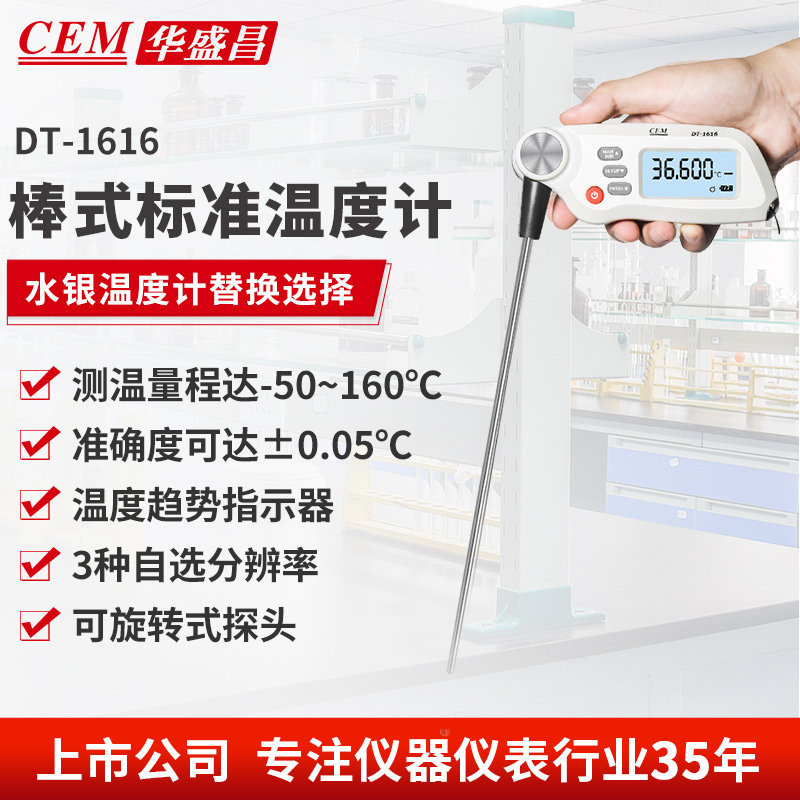 CEM华盛昌高精度标准测温仪