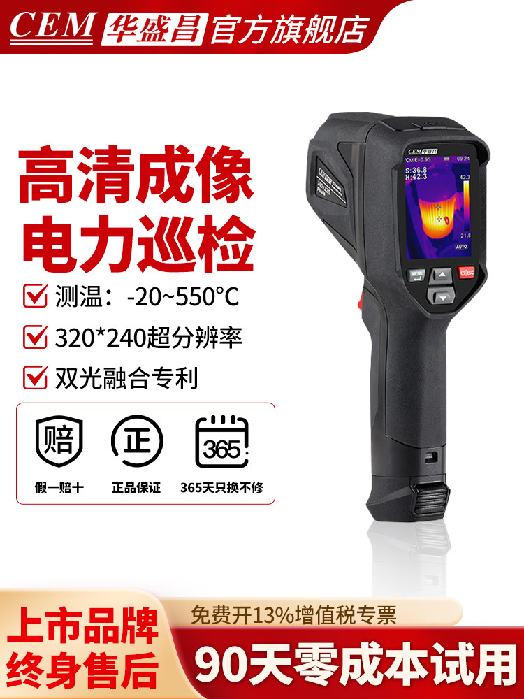 CEM华盛昌红外线热像仪工业维修热成像仪高清管道测漏水测温874Z+