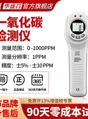 华盛昌CEM一氧化碳CO浓度测试仪气体检测仪一氧化碳检测仪GD-3301