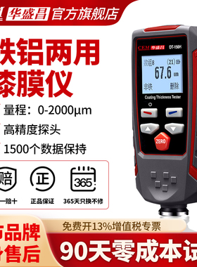 CEM华盛昌漆膜仪汽车检测二手车测漆仪高精度镀锌层测厚仪DT-156H