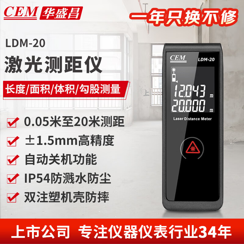 华盛昌(CEM)激光测距仪iLDM-20