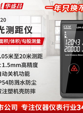 华盛昌(CEM)激光测距仪红外线测距仪器电手持家激光测距仪iLDM-20