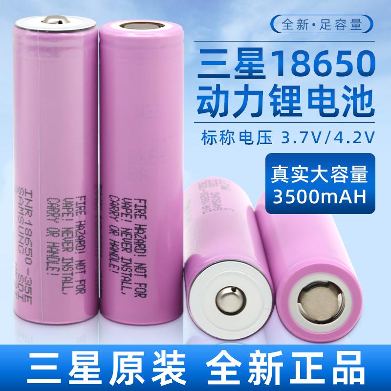 18650三星正品35E锂电池m