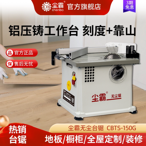 尘霸无尘锯无刷小台锯切割机装修