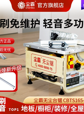 【尘霸无尘锯旗舰店】9BS-1无刷轻音地板安装多功能木工切割台锯