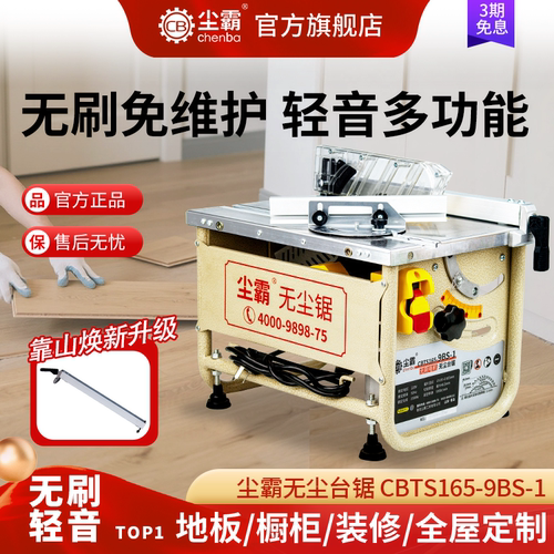 尘霸无尘锯免维护无刷轻音台锯