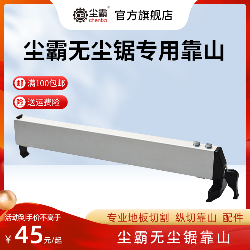 尘霸厂家青岛尘霸150ES/A 165 -10 9B无尘锯专业地板切割工具配件
