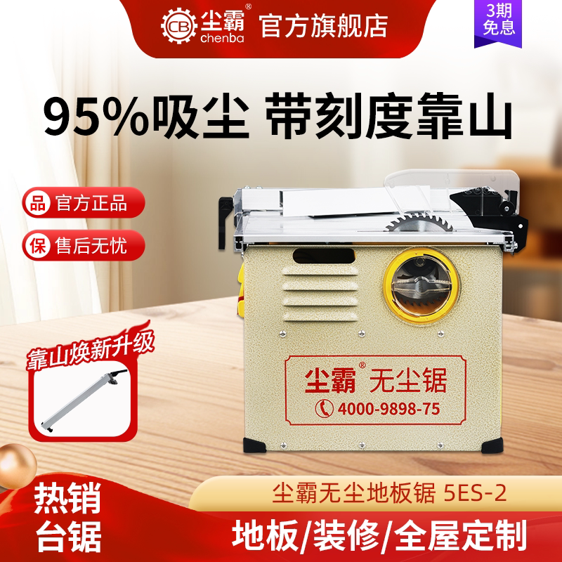 【尘霸官方旗舰店】尘霸轻便型无尘台锯铺木地板专用切割机多功能