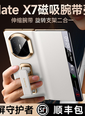智父 适用华为x7手机壳折叠屏matex7的新款腕带支架典藏版yl真皮翻盖mate x7全包防摔超薄商务男女外壳保护套