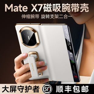 智父 适用华为x7手机壳折叠屏matex7的新款腕带支架典藏版yl真皮翻盖mate x7全包防摔超薄商务男女外壳保护套