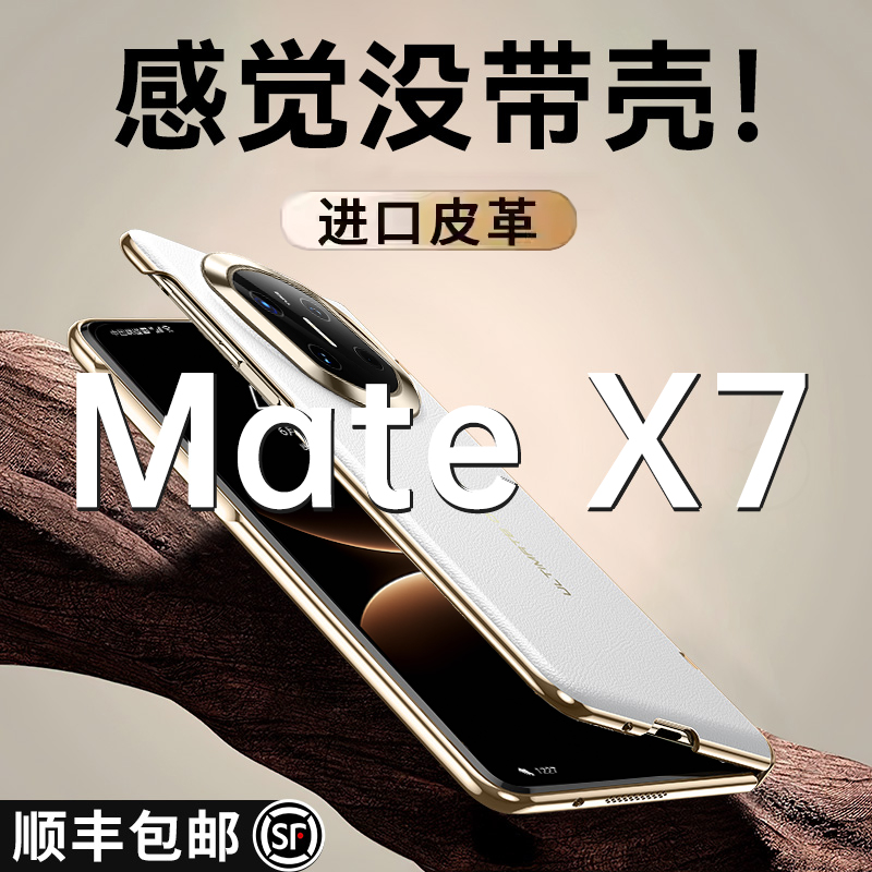 【中轴全包】适用华为X7真皮壳