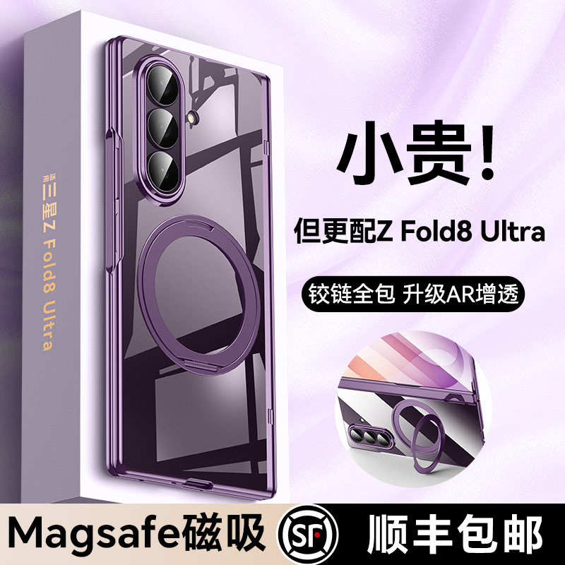 360°旋转支架】zfold8ultra外壳