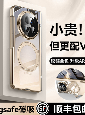 智父 适用于荣耀magicv5手机壳新款magic v5折叠屏磁吸yl支架透明外壳超薄防摔华为honor全包Magsafe保护套女